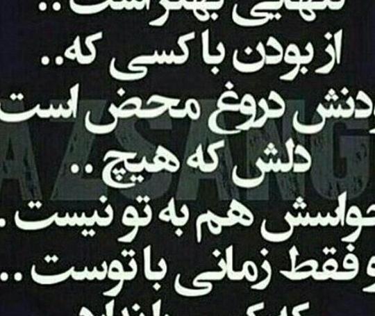 عکس نوشته تیکه دار دروغگو