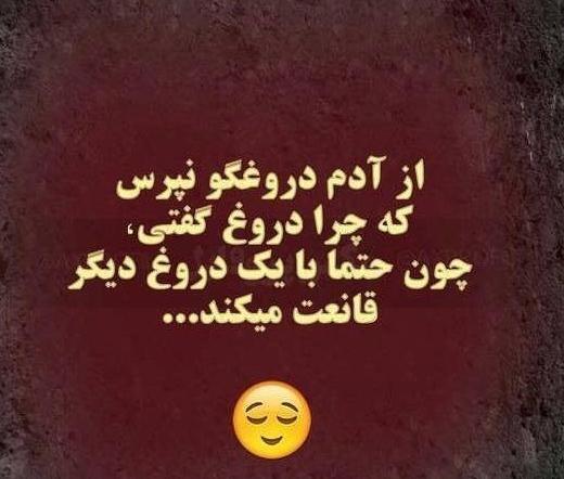 عکس نوشته تیکه دار دروغگو