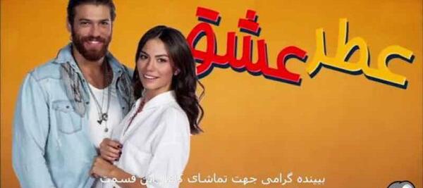 عکس بازیگر عطر عشق صنم