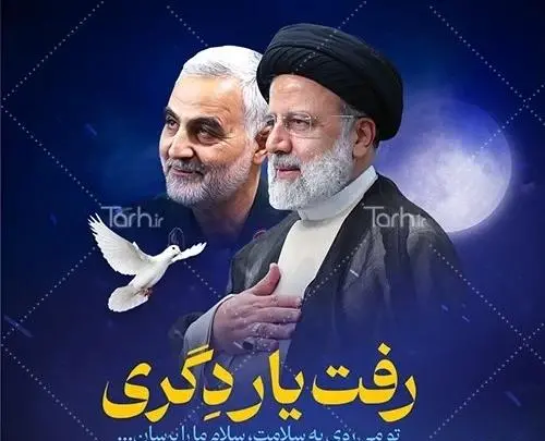 عکس پروفایل رئیسی