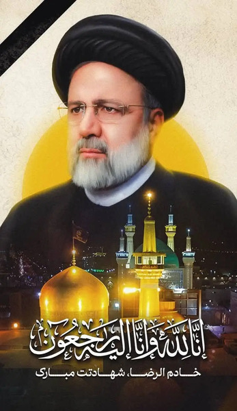 عکس پروفایل رئیسی