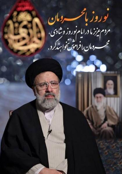 عکس پروفایل رئیسی