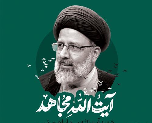 عکس پروفایل رئیسی