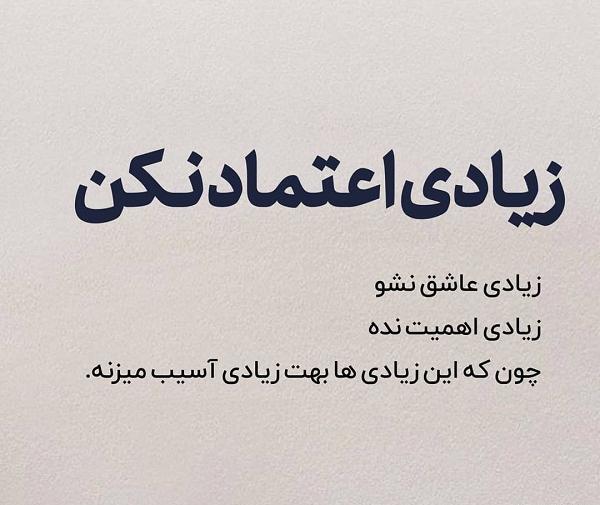 عکس نوشته درباره اعتماد