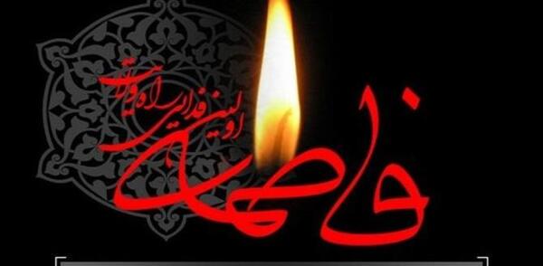 عکس نوشته زیبا فاطمه زهرا