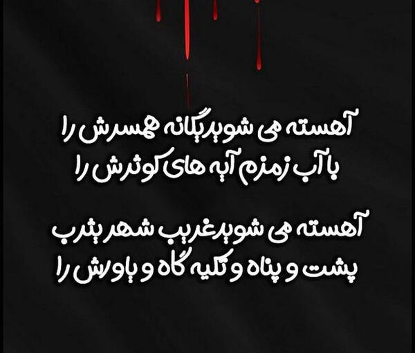 عکس نوشته زیبا فاطمه زهرا