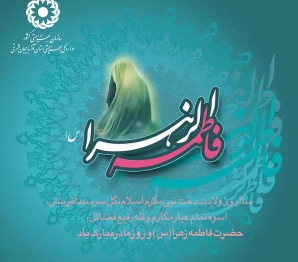 عکس نوشته زیبا فاطمه زهرا