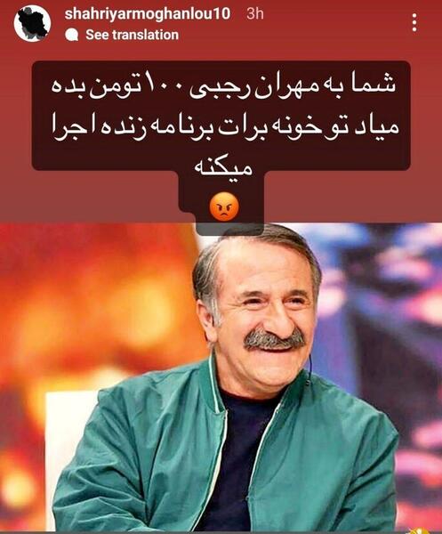 عکس رل شهریار مغانلو