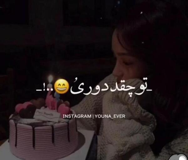 عکس کیک تولد دخترانه غمگین
