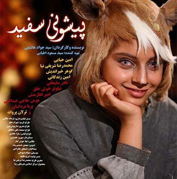 عکس لیلا اوتادی در آهوی پیشونی سفید