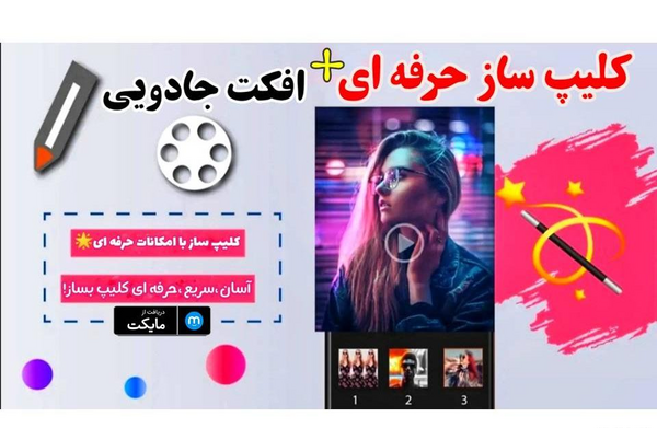 عکس ساینا کلیپ ساز