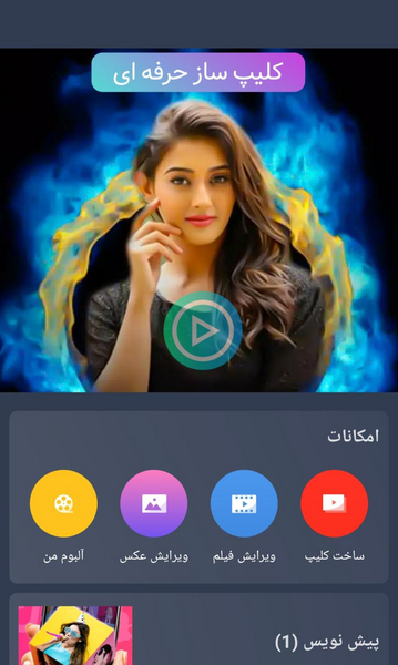 عکس ساینا کلیپ ساز