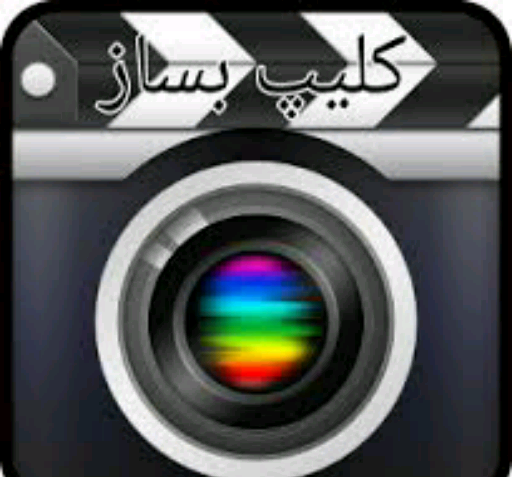 عکس ساینا کلیپ ساز