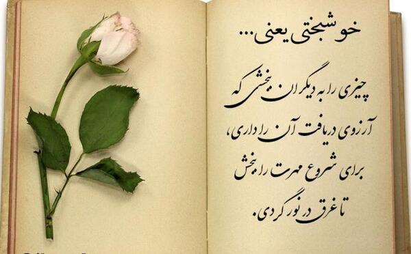 عکس نوشته آرزوی خوشبختی برای عشقت