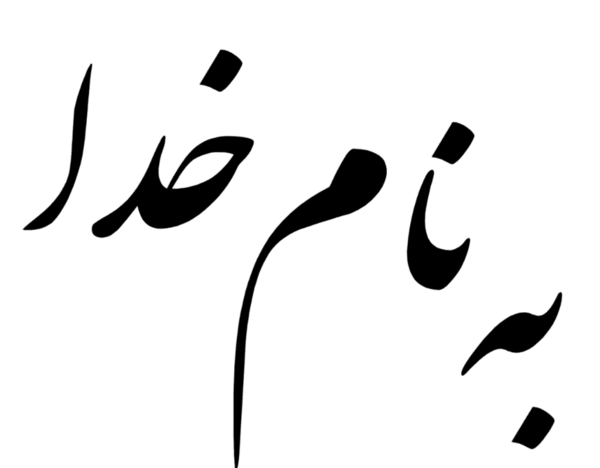 عکس نوشته بنام مهدیه