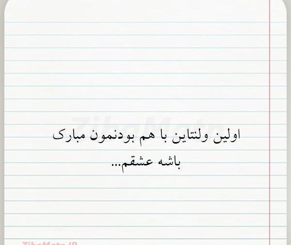 عکس نوشته اولین پاییز باهم بودنمون