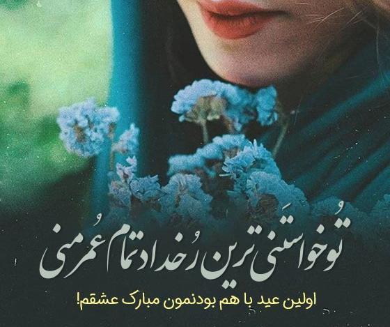 عکس نوشته اولین پاییز باهم بودنمون