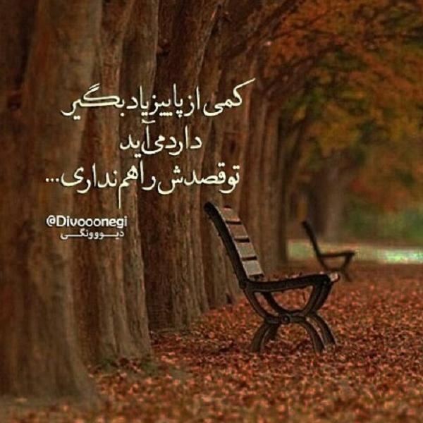 عکس نوشته اولین پاییز باهم بودنمون