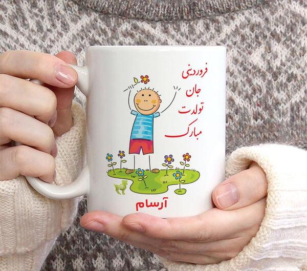 عکس ارسام تولدت مبارک