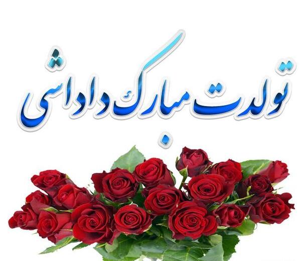 عکس ارسام تولدت مبارک