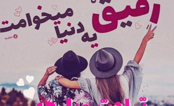 عکس رفیق صورتی