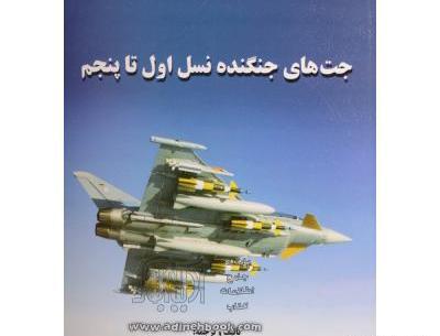 عکس جنگنده نسل پنجم روسیه
