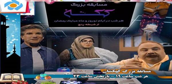 عکس مجری زن مسابقه کهکشان