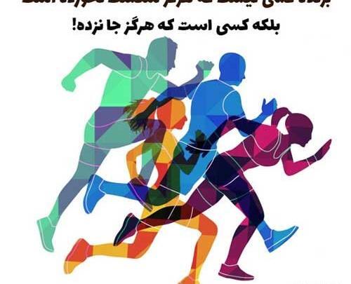 عکس نوشته روز ورزش