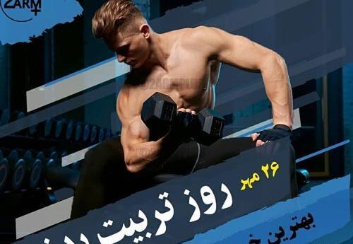 عکس نوشته روز ورزش