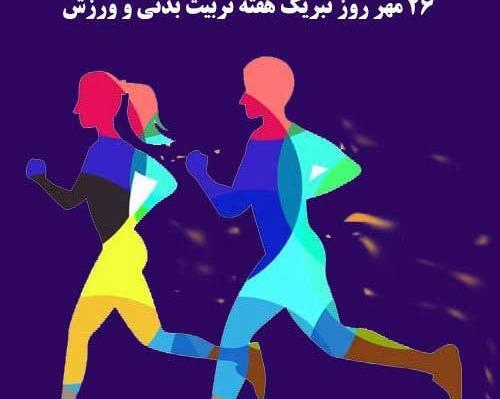 عکس نوشته روز ورزش