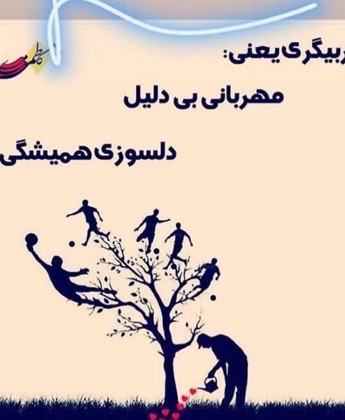 عکس نوشته روز ورزش
