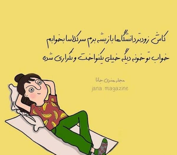 عکس نوشته طنز باحال جدید