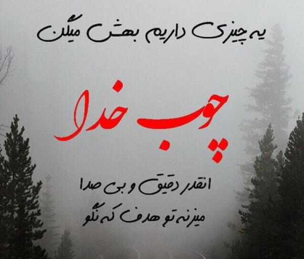 عکس نوشته با کیفیت خدا