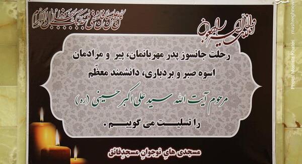 عکس مراسم هفتمین روز درگذشت