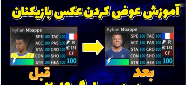 عکس امباپه در دریم لیگ