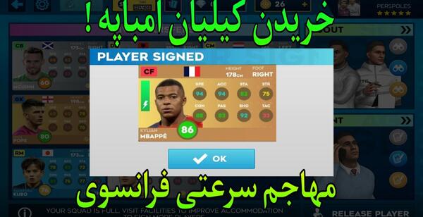 عکس امباپه در دریم لیگ