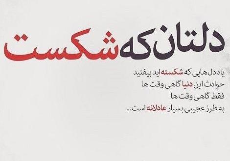عکس نوشته دل شکستن هنر نمی باشد