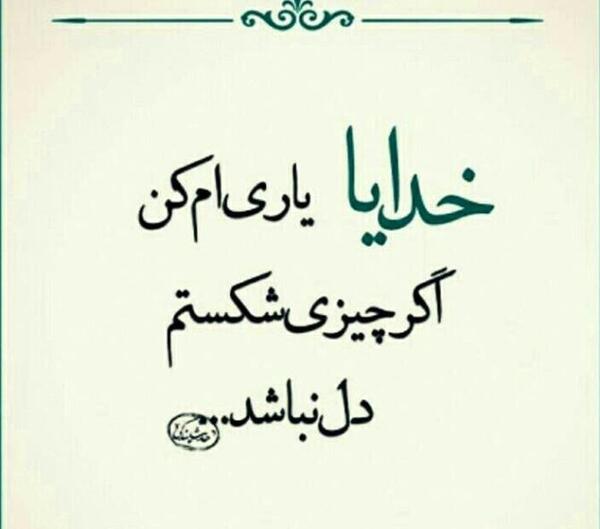 عکس نوشته دل شکستن هنر نمی باشد