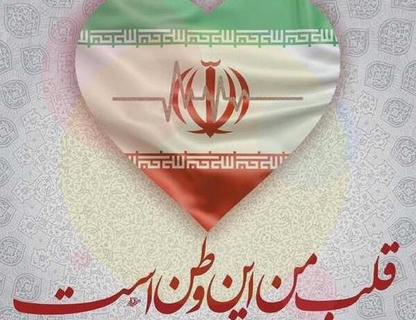 عکس ضرب المثل میهن دوستی نشانه ایمان است