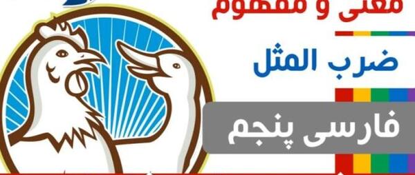 عکس ضرب المثل میهن دوستی نشانه ایمان است