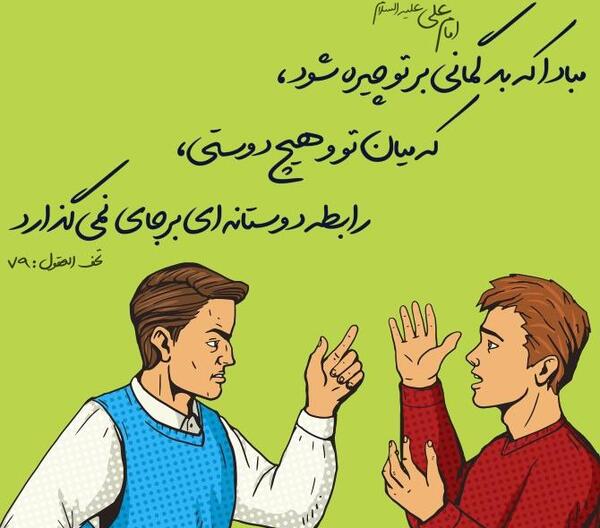 عکس ضرب المثل میهن دوستی نشانه ایمان است