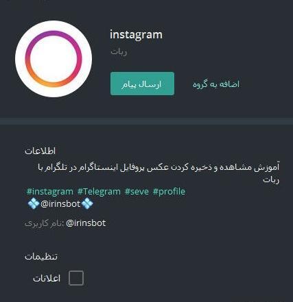 ربات ذخیره عکس پروفایل اینستاگرام