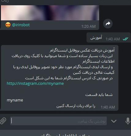 ربات ذخیره عکس پروفایل اینستاگرام