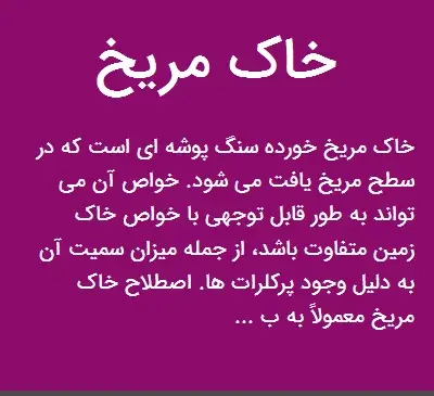 عکس خاک مریخ