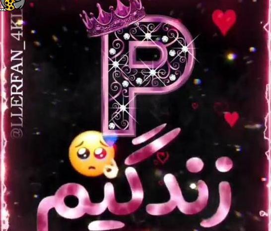 عکس نوشته عاشقانه با حرف e