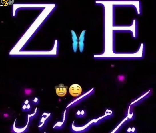 عکس نوشته عاشقانه با حرف e