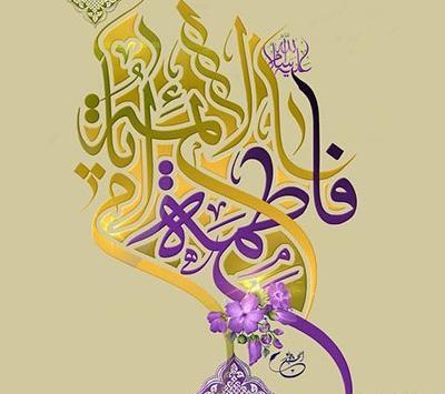 عکس پروفایل واتساپ فاطمه