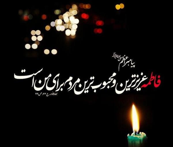 عکس پروفایل واتساپ فاطمه