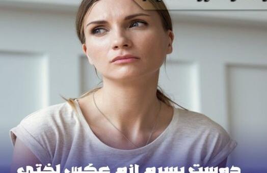 عکس دوست پسر با شماره