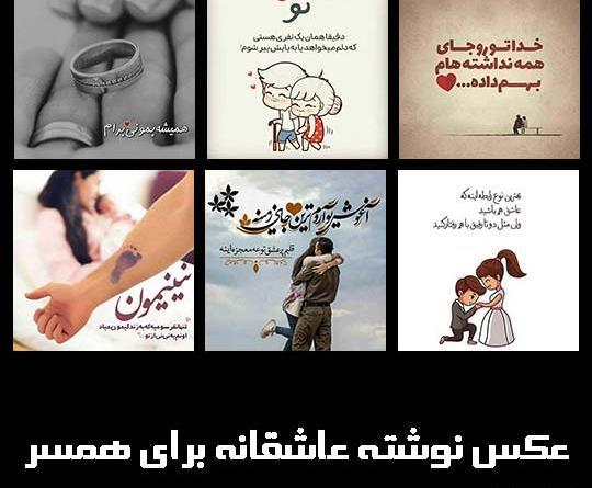 عکس نوشته عاشقانه کوتاه و جذاب